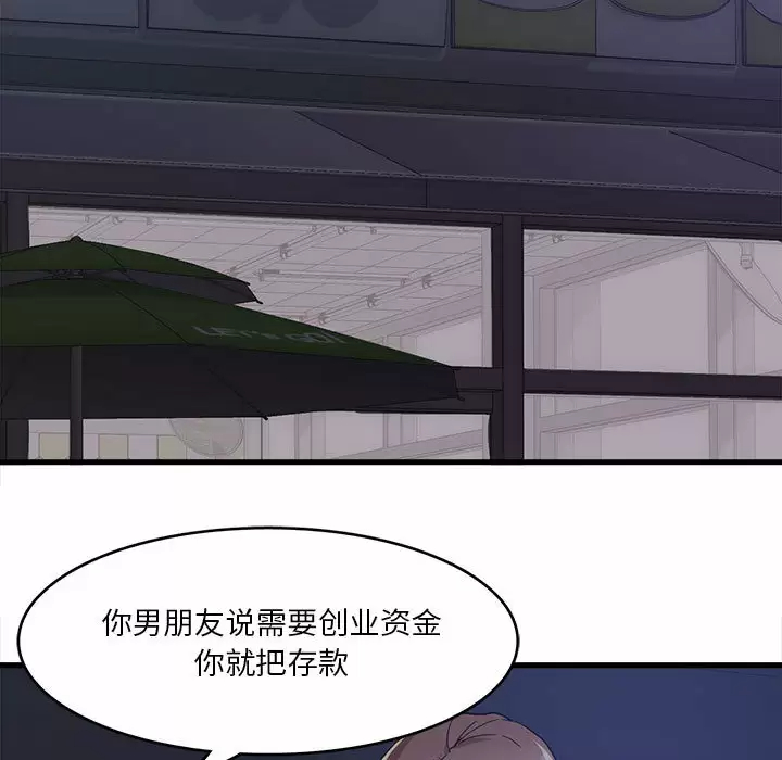 实习老师住我家第1话P106