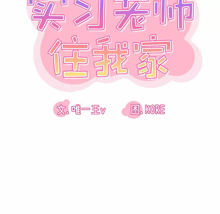 实习老师住我家第1话P160