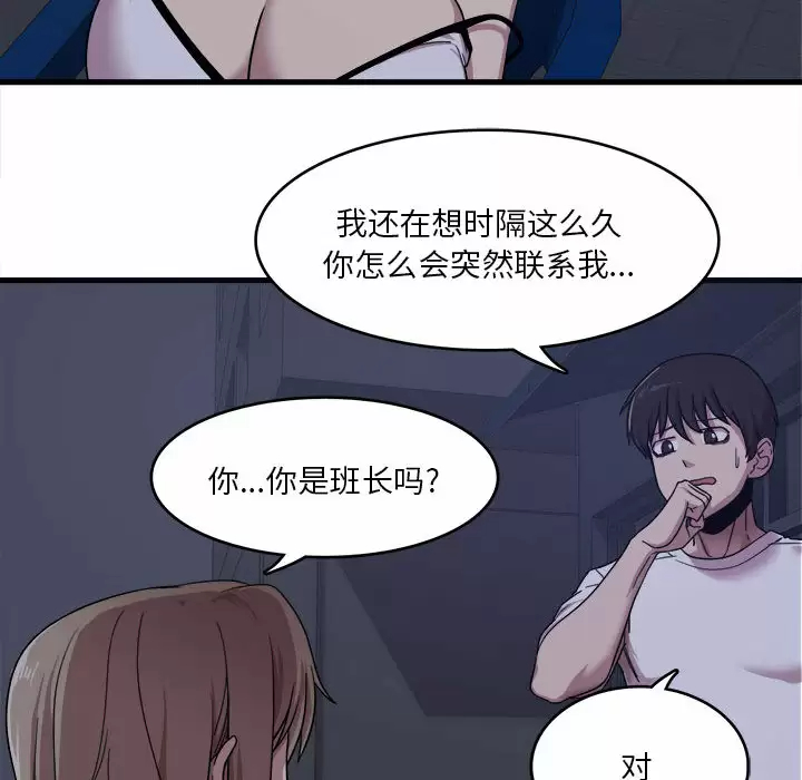 实习老师住我家第1话P86