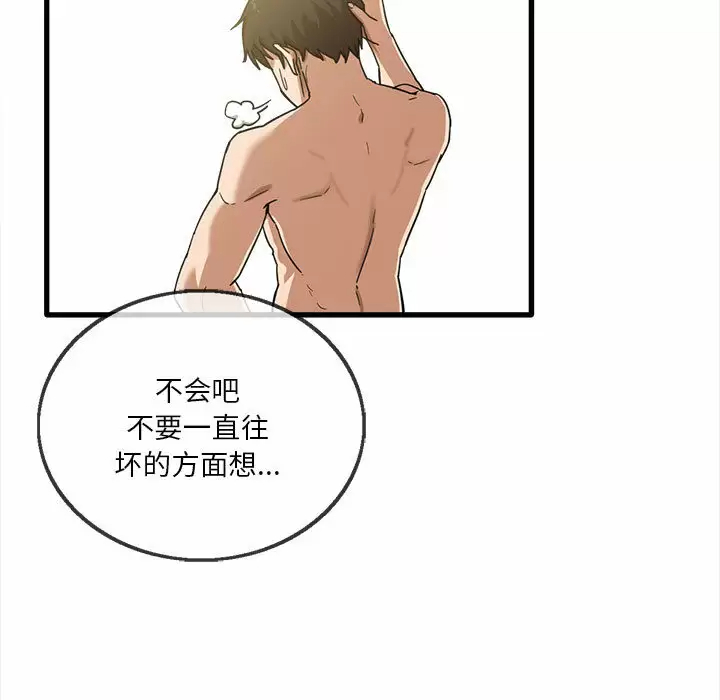 实习老师住我家第2话P9