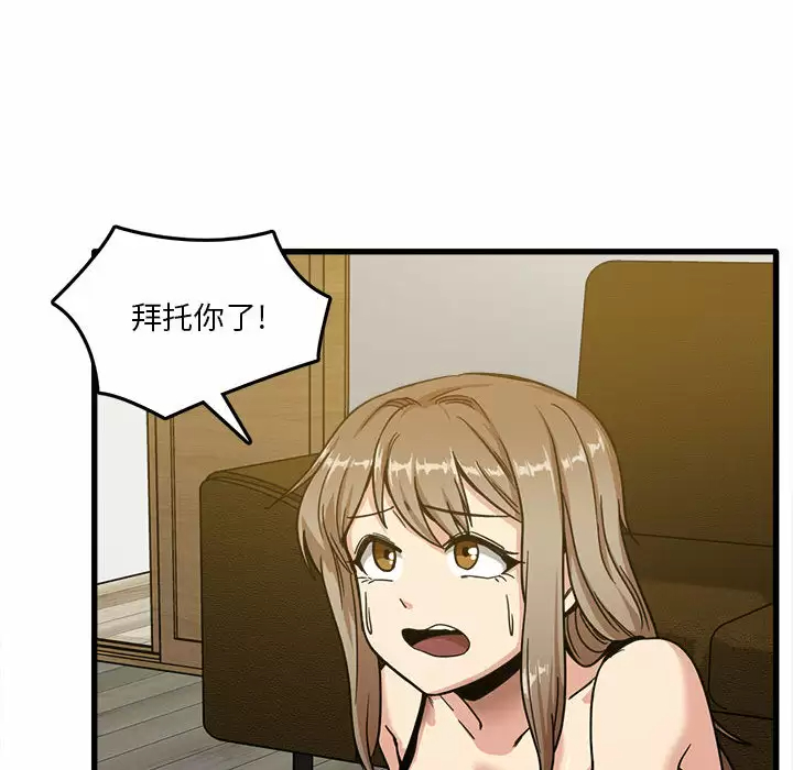 实习老师住我家第2话P66