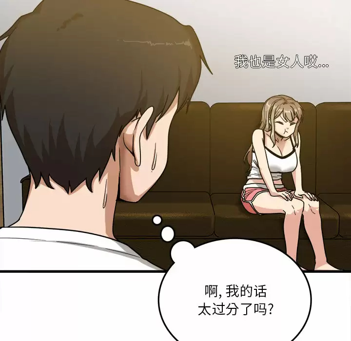 实习老师住我家第2话P41