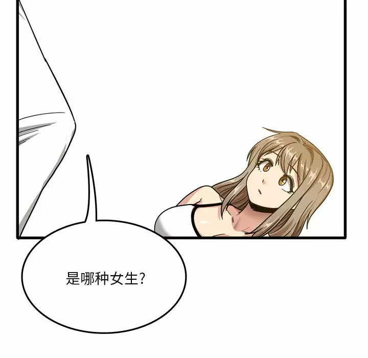 实习老师住我家第2话P72