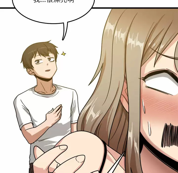 实习老师住我家第2话P82