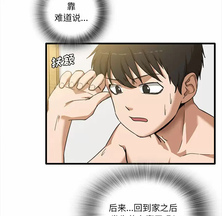 实习老师住我家第2话P6