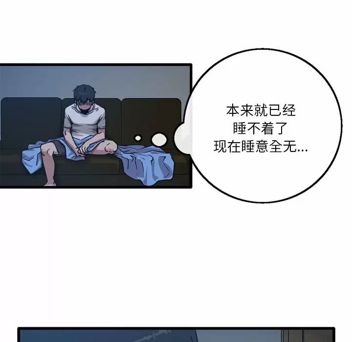 实习老师住我家第3话P81