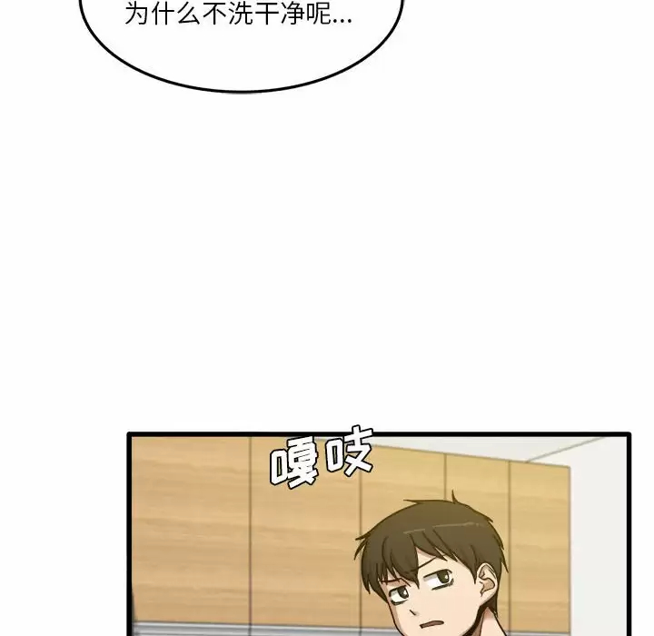 实习老师住我家第3话P18