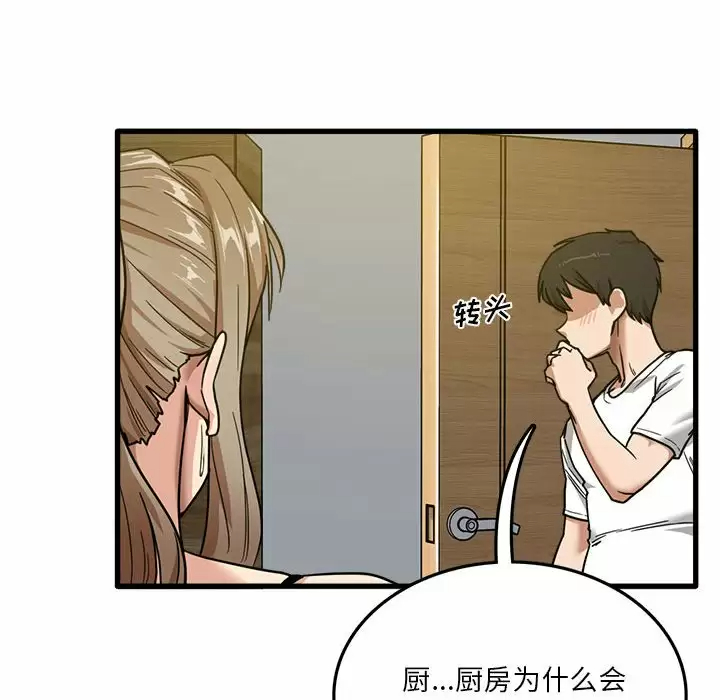实习老师住我家第3话P30