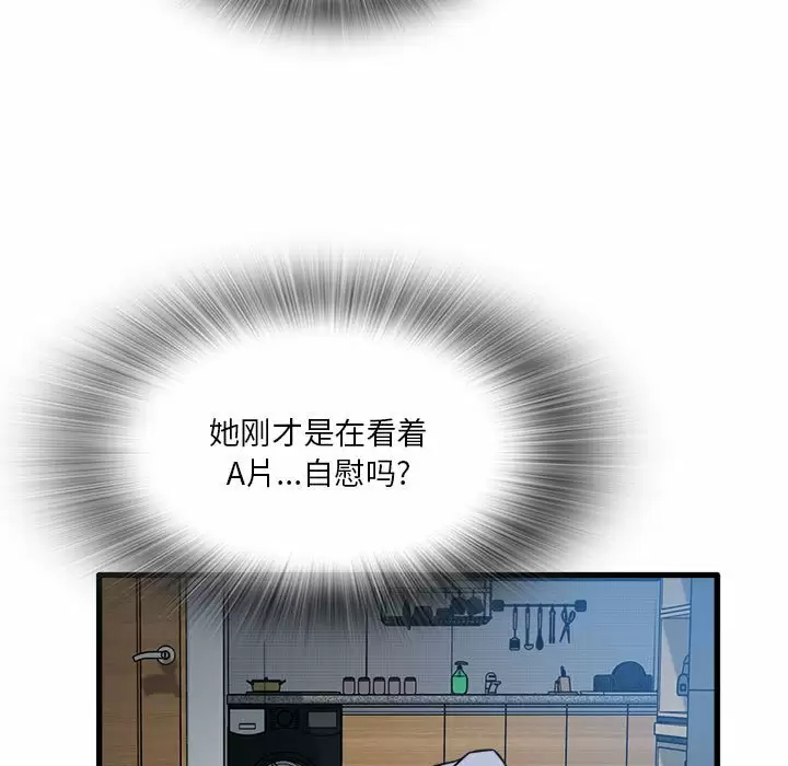 实习老师住我家第3话P51