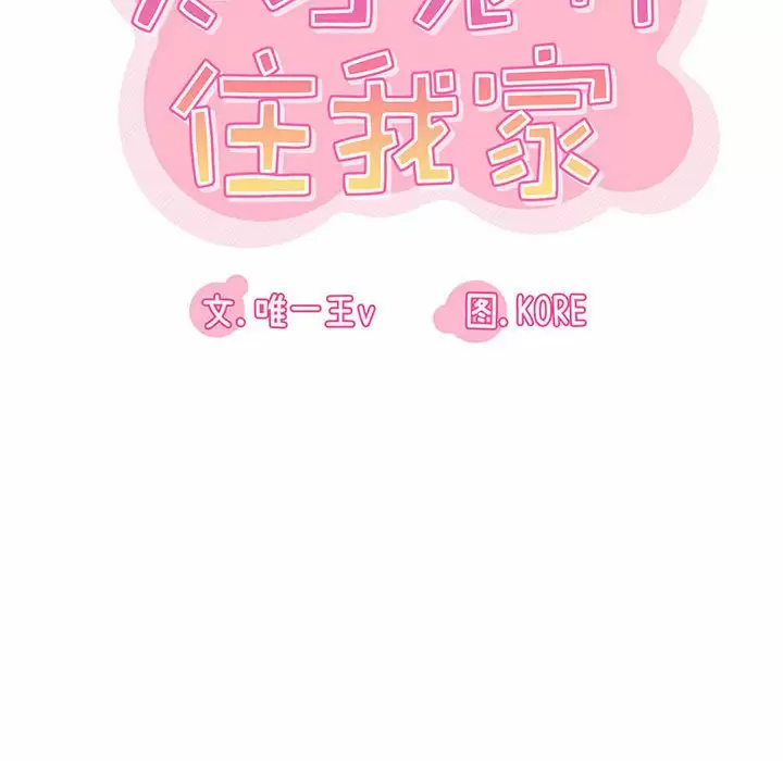实习老师住我家第3话P46