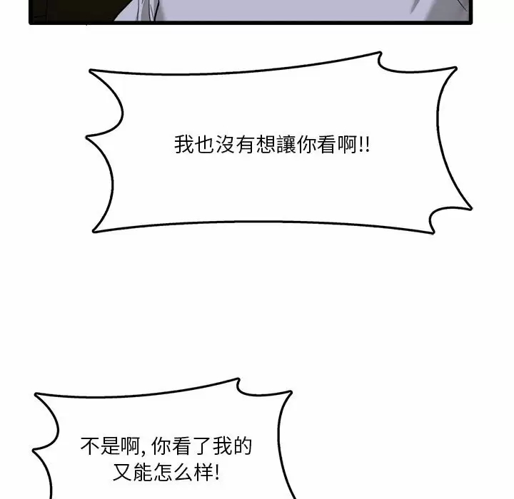 实习老师住我家第3话P99