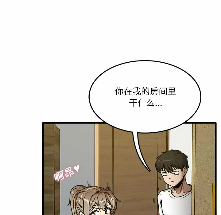 实习老师住我家第3话P23