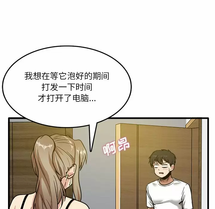 实习老师住我家第3话P35