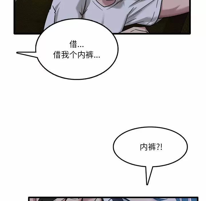 实习老师住我家第3话P62