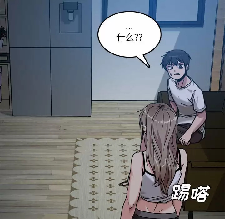 实习老师住我家第3话P92
