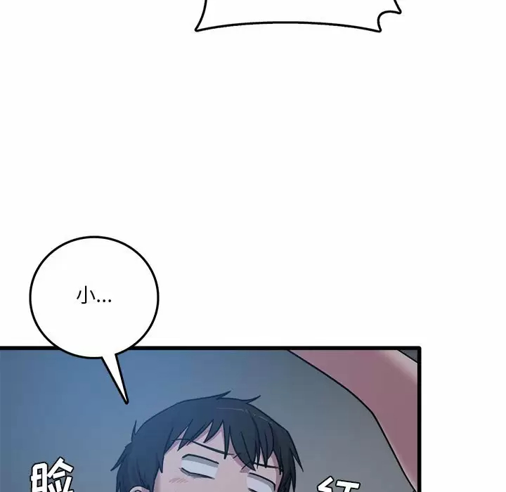 实习老师住我家第3话P103