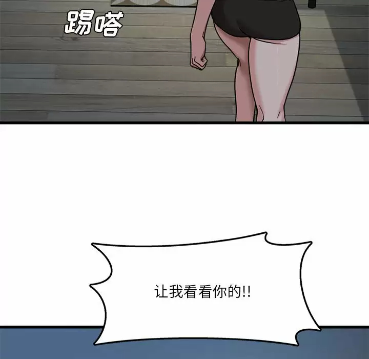 实习老师住我家第3话P93