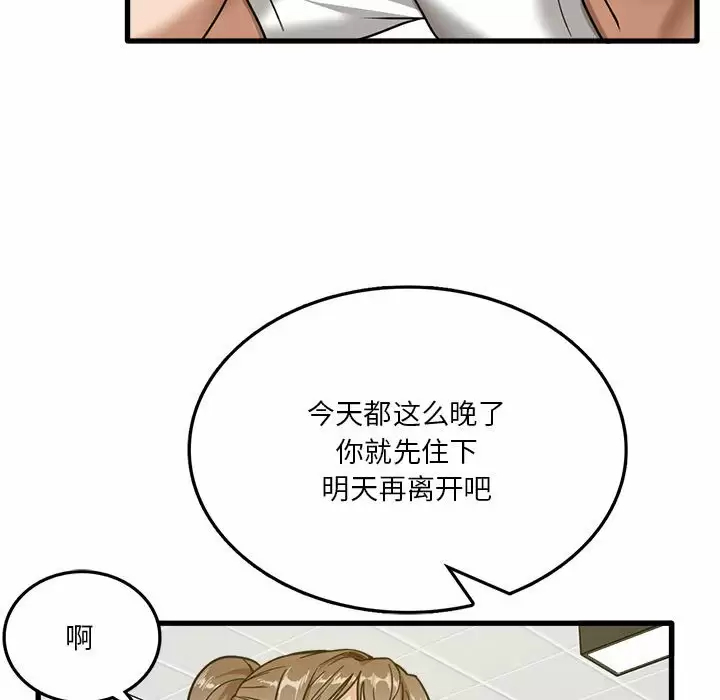 实习老师住我家第3话P39