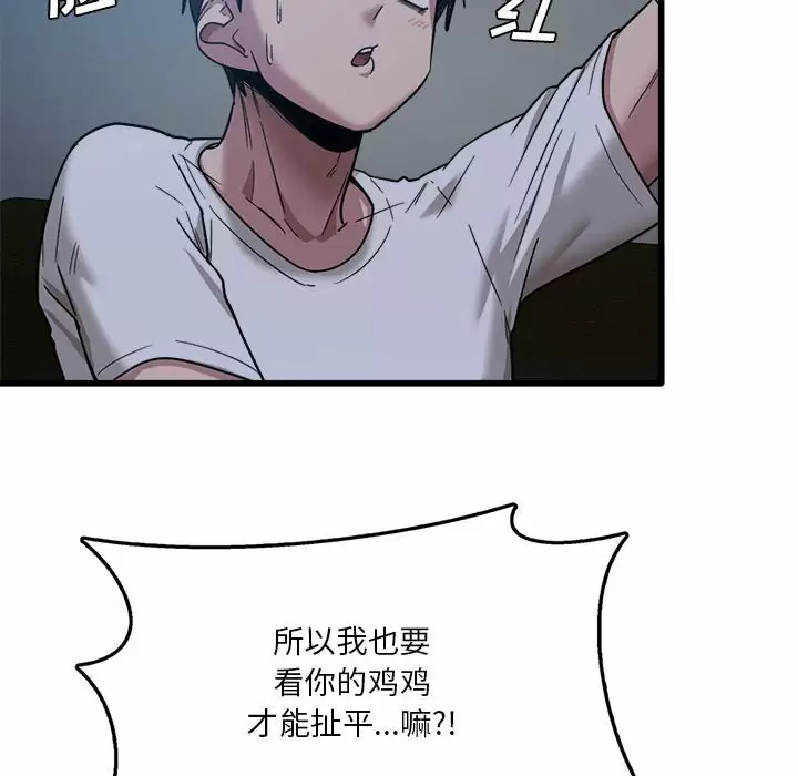 实习老师住我家第3话P104
