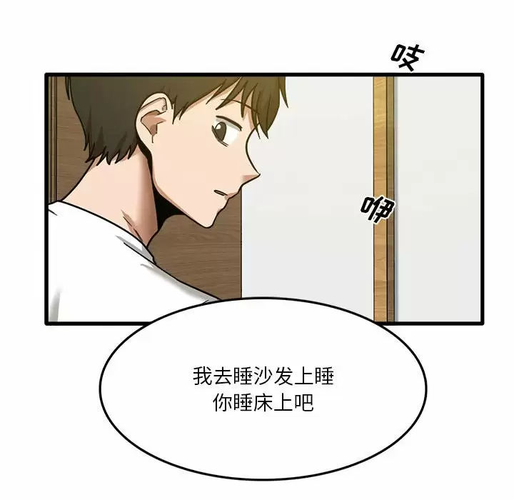 实习老师住我家第3话P41