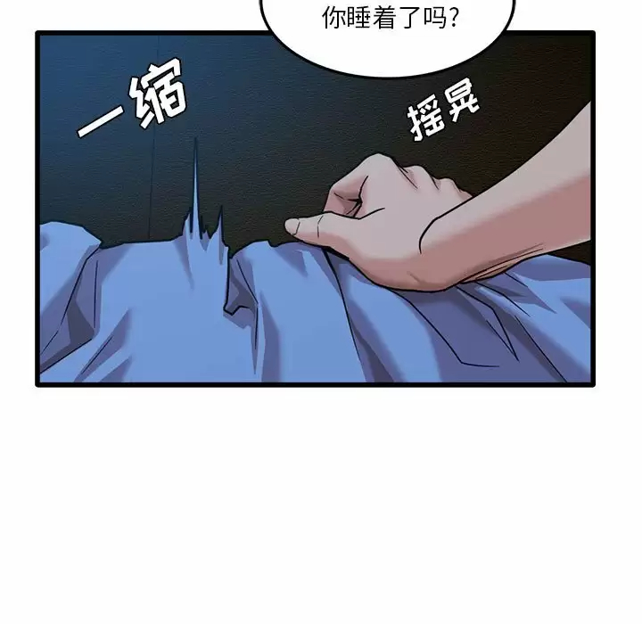 实习老师住我家第3话P59