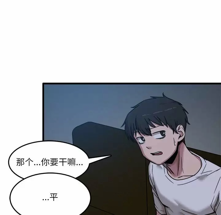 实习老师住我家第3话P85