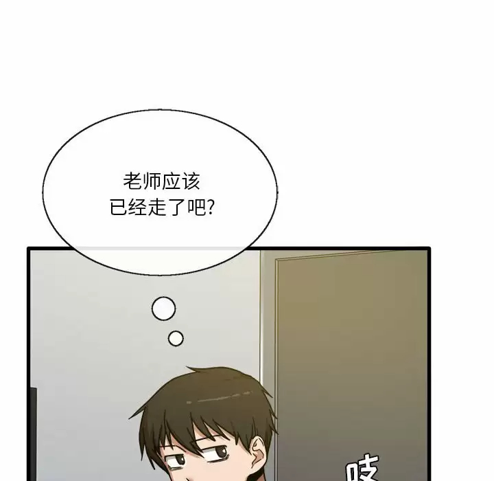 实习老师住我家第3话P14