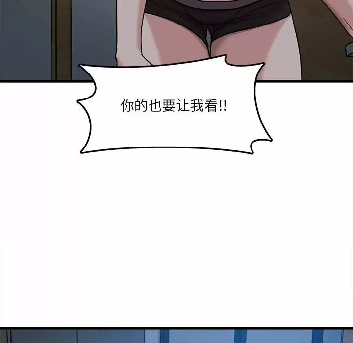 实习老师住我家第3话P91