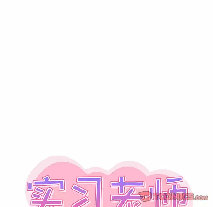 实习老师住我家第3话P45