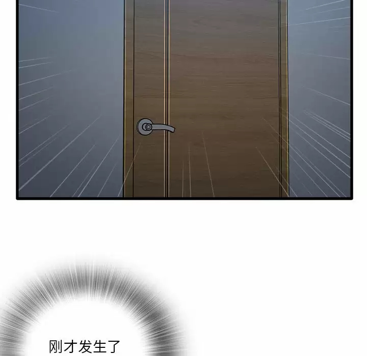 实习老师住我家第3话P79