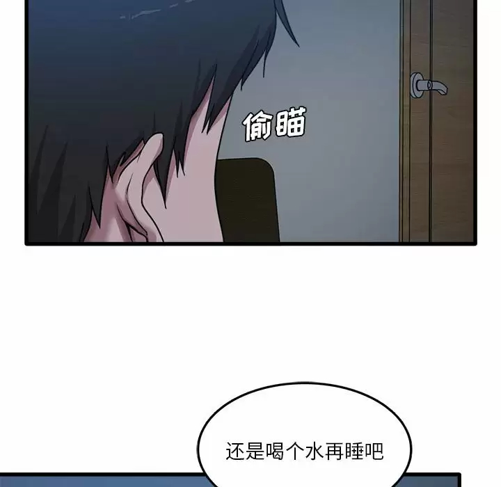 实习老师住我家第3话P82