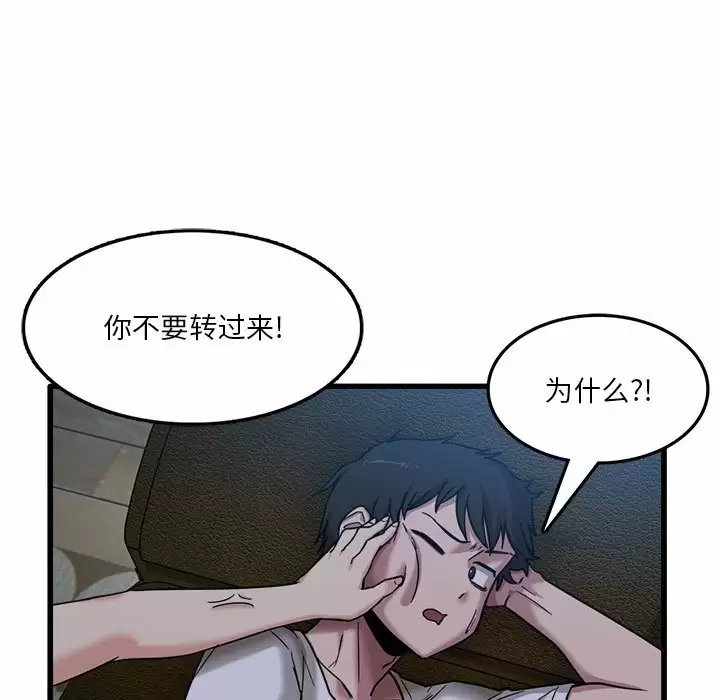 实习老师住我家第3话P61