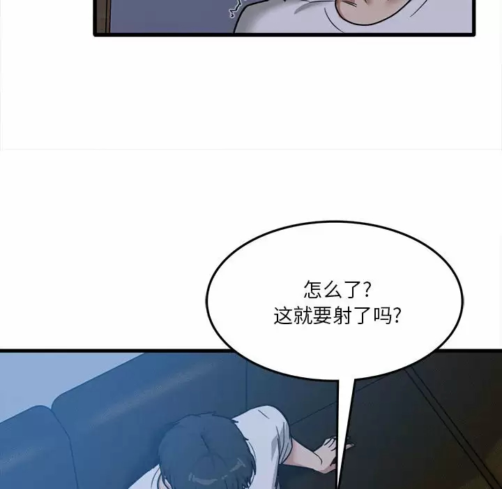 实习老师住我家第4话P95