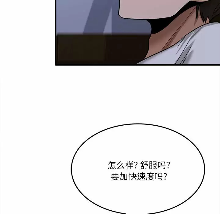 实习老师住我家第4话P88