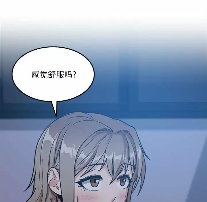 实习老师住我家第4话P84