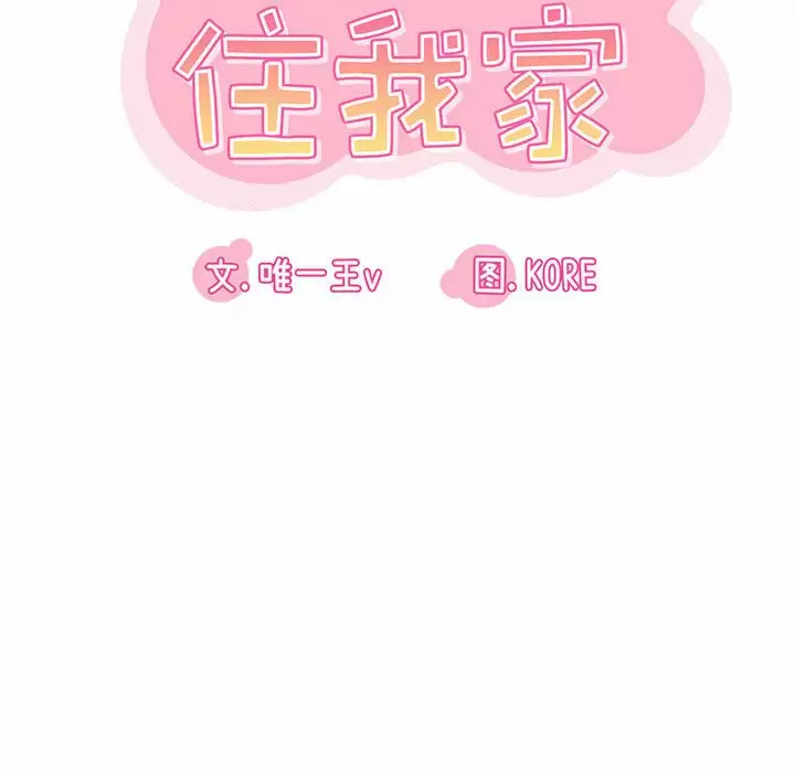 实习老师住我家第4话P26