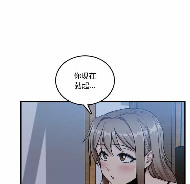 实习老师住我家第4话P12
