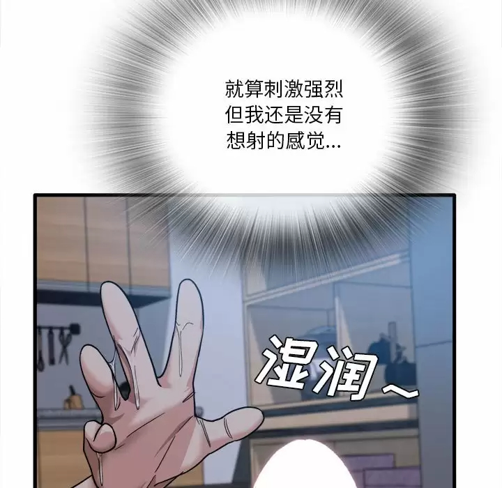 实习老师住我家第4话P60