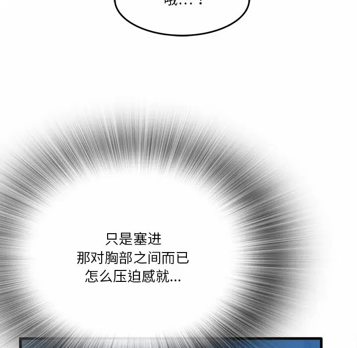 实习老师住我家第4话P73