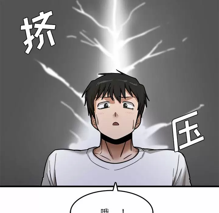实习老师住我家第4话P72