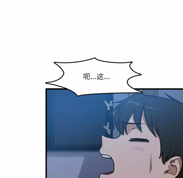 实习老师住我家第4话P87