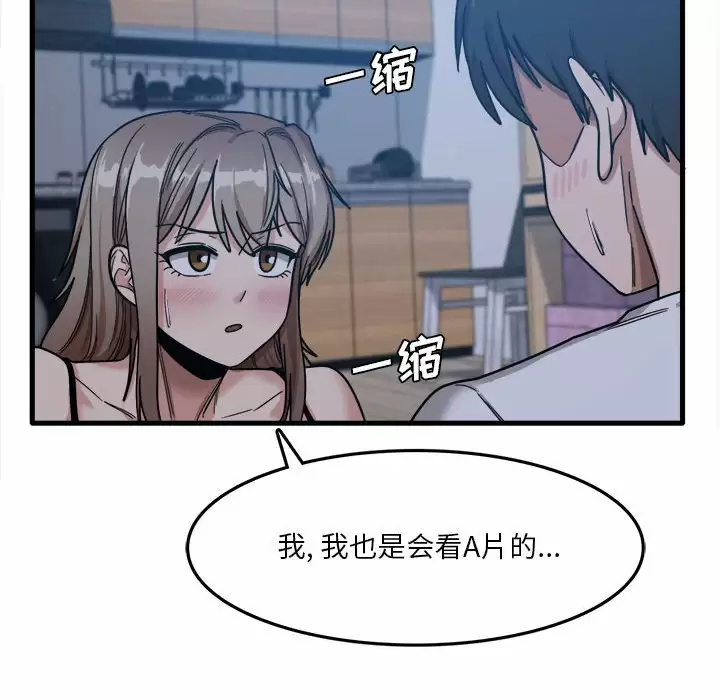 实习老师住我家第4话P55