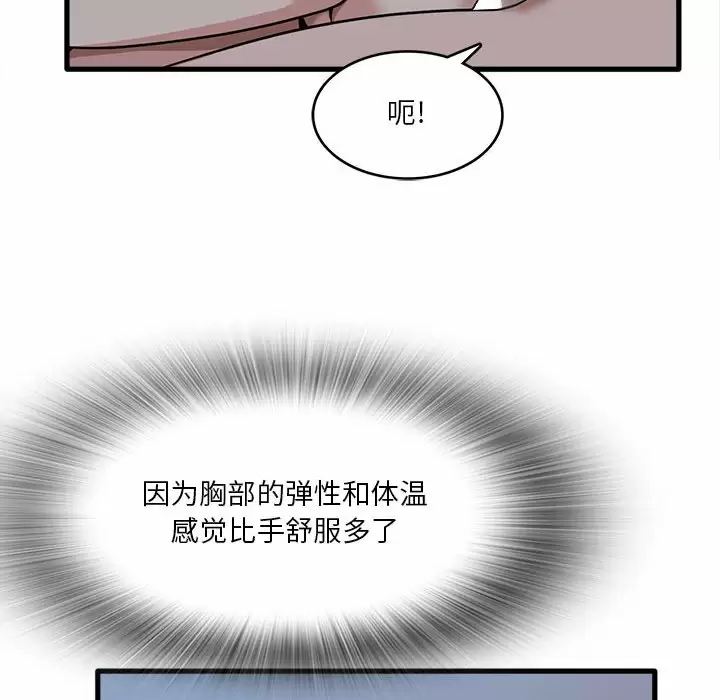 实习老师住我家第4话P78