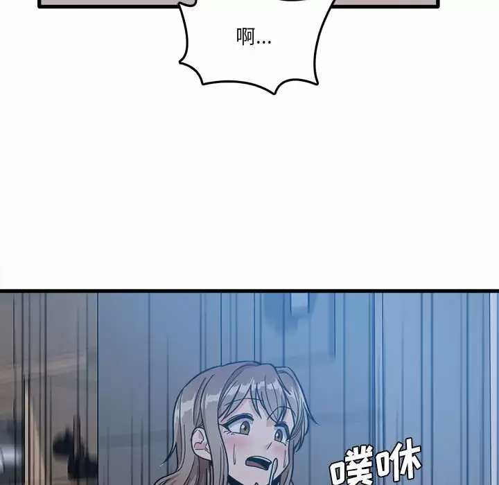 实习老师住我家第4话P98