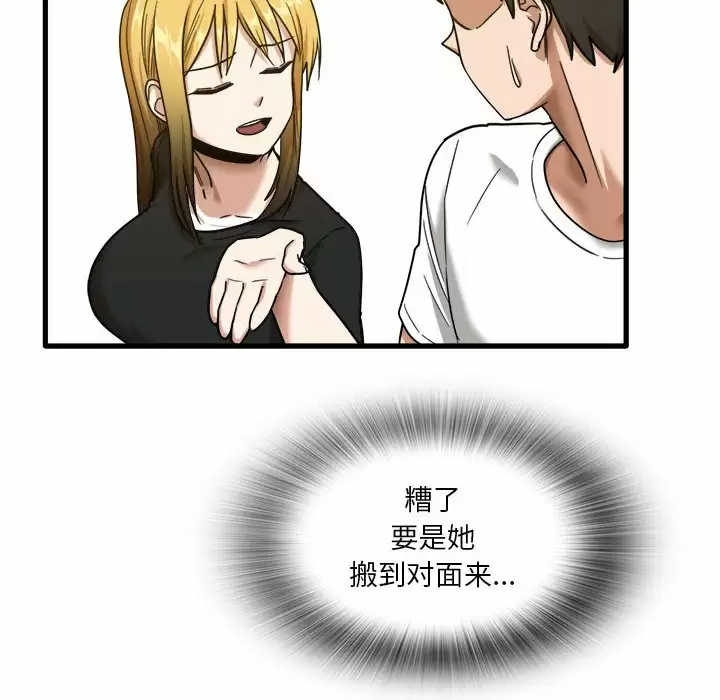 实习老师住我家第5话P142