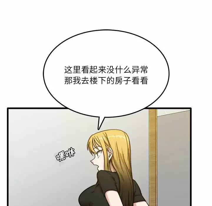 实习老师住我家第5话P131