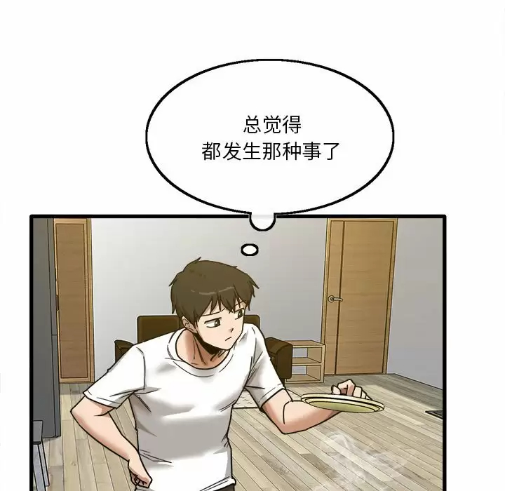 实习老师住我家第5话P56