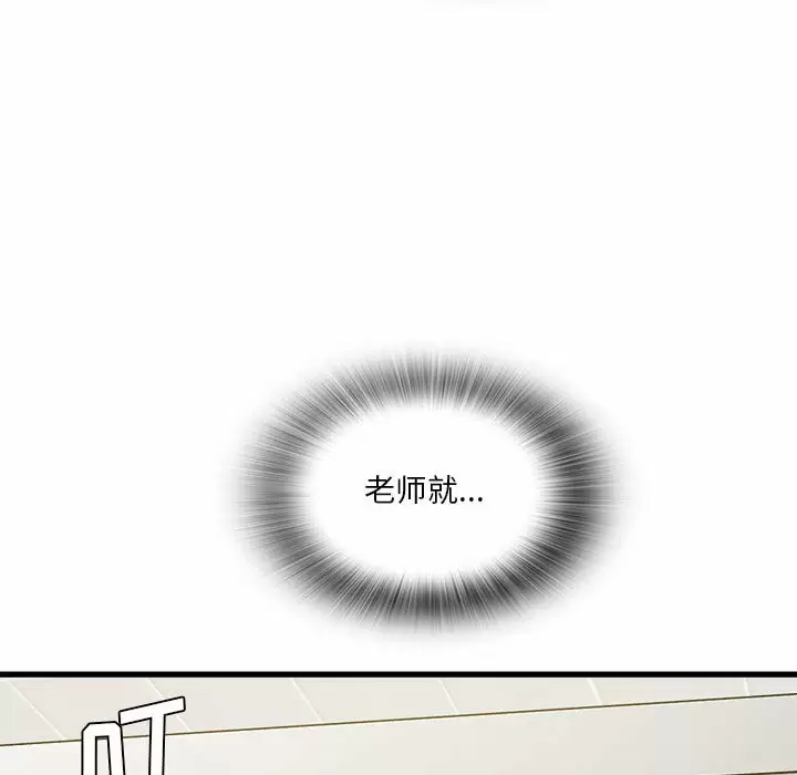 实习老师住我家第5话P143