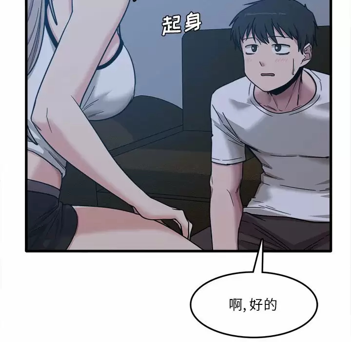 实习老师住我家第5话P35