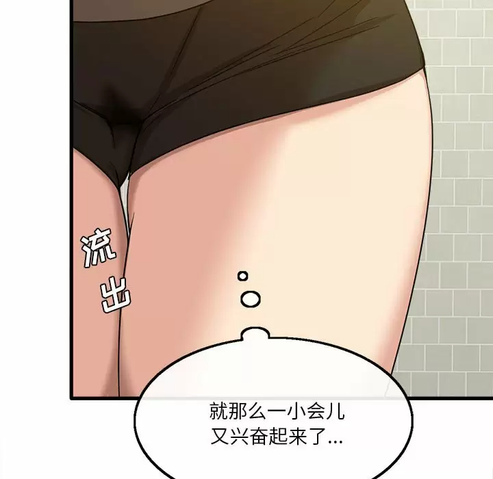 实习老师住我家第5话P23